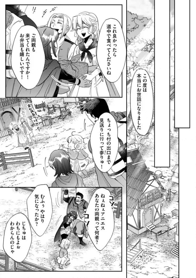 拝啓勇者様。幼女に転生したので、もう国には戻れません! ~伝説の魔女は二度目の人生でも最強でした~ 第5.2話 - Trang 4