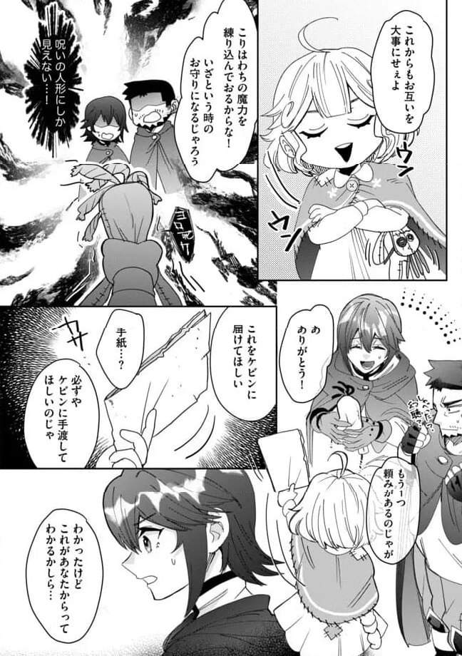拝啓勇者様。幼女に転生したので、もう国には戻れません! ~伝説の魔女は二度目の人生でも最強でした~ 第5.2話 - Trang 6