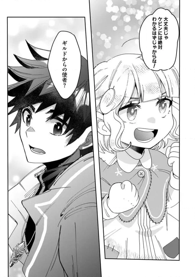 拝啓勇者様。幼女に転生したので、もう国には戻れません! ~伝説の魔女は二度目の人生でも最強でした~ 第5.2話 - Trang 7