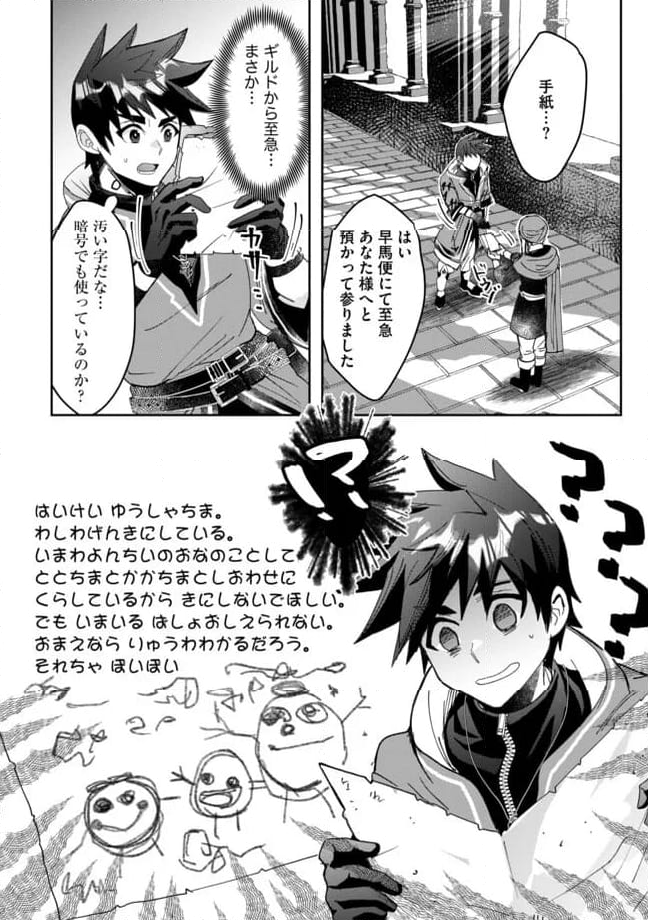 拝啓勇者様。幼女に転生したので、もう国には戻れません! ~伝説の魔女は二度目の人生でも最強でした~ 第5.2話 - Trang 8
