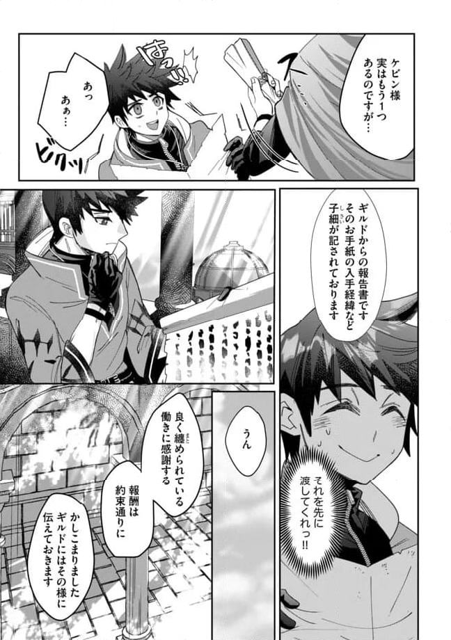 拝啓勇者様。幼女に転生したので、もう国には戻れません! ~伝説の魔女は二度目の人生でも最強でした~ 第5.2話 - Trang 9