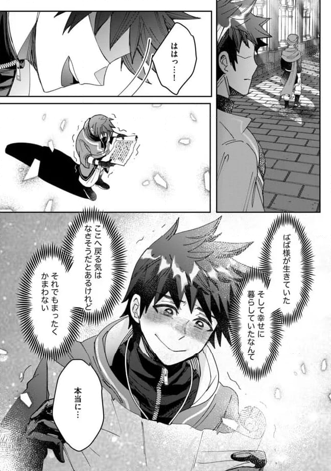 拝啓勇者様。幼女に転生したので、もう国には戻れません! ~伝説の魔女は二度目の人生でも最強でした~ 第5.2話 - Trang 10
