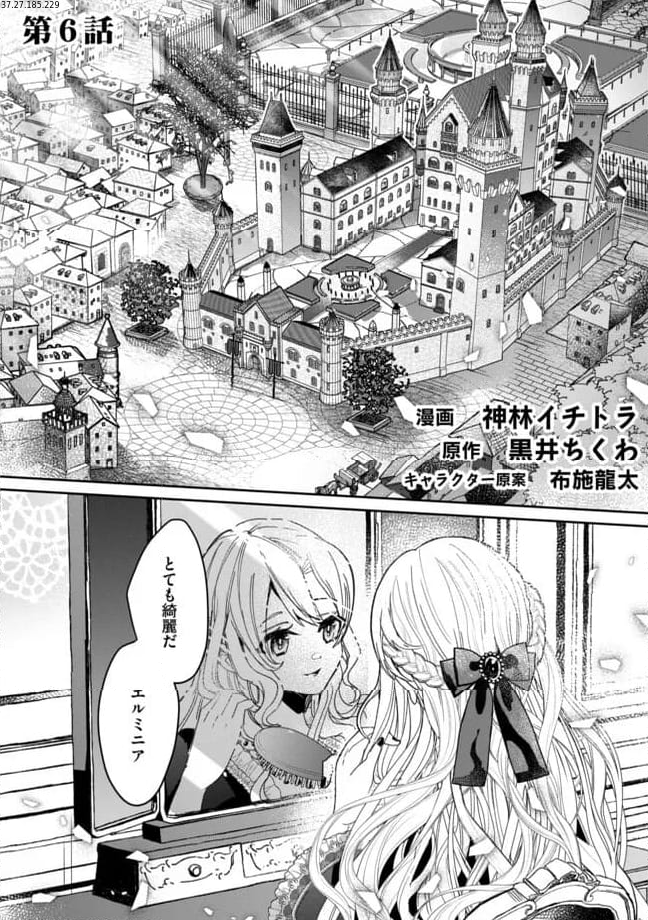 拝啓勇者様。幼女に転生したので、もう国には戻れません! ~伝説の魔女は二度目の人生でも最強でした~ 第6.1話 - Trang 1