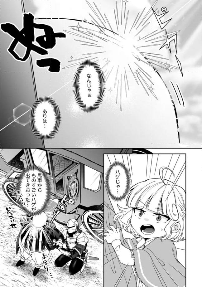 拝啓勇者様。幼女に転生したので、もう国には戻れません! ~伝説の魔女は二度目の人生でも最強でした~ 第6.1話 - Trang 11