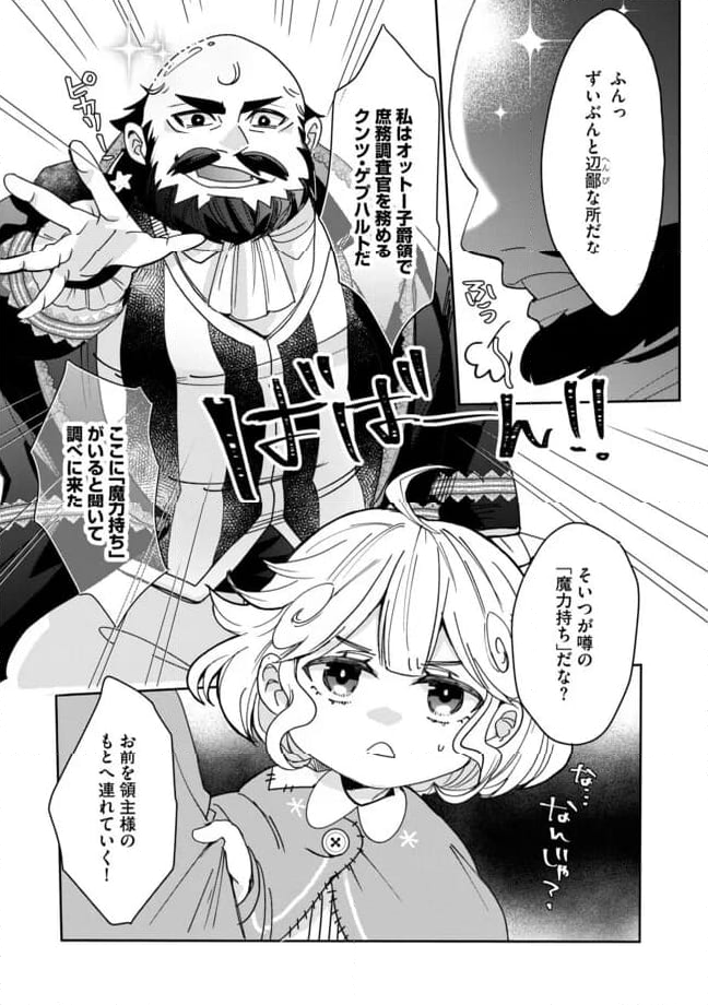 拝啓勇者様。幼女に転生したので、もう国には戻れません! ~伝説の魔女は二度目の人生でも最強でした~ 第6.1話 - Trang 12