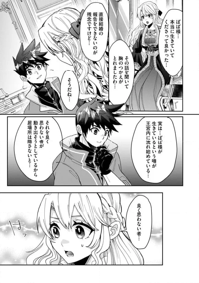 拝啓勇者様。幼女に転生したので、もう国には戻れません! ~伝説の魔女は二度目の人生でも最強でした~ 第6.1話 - Trang 3