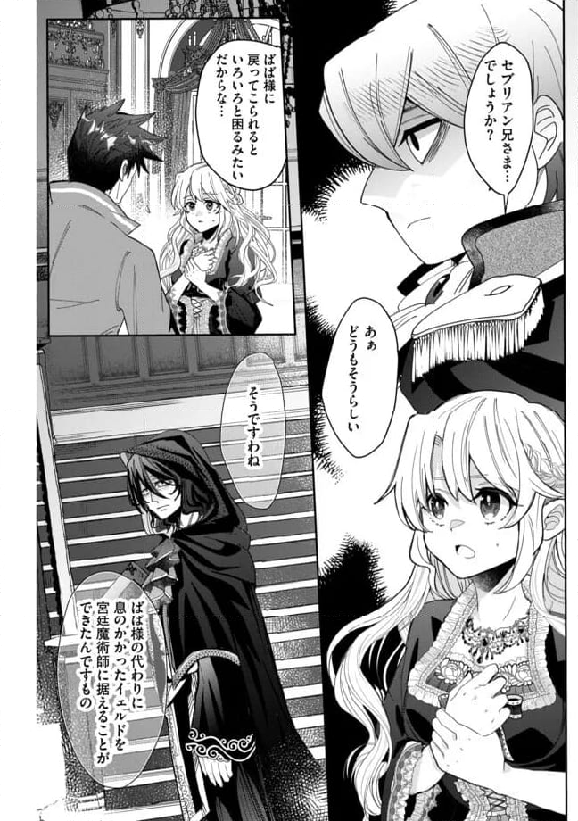 拝啓勇者様。幼女に転生したので、もう国には戻れません! ~伝説の魔女は二度目の人生でも最強でした~ 第6.1話 - Trang 4