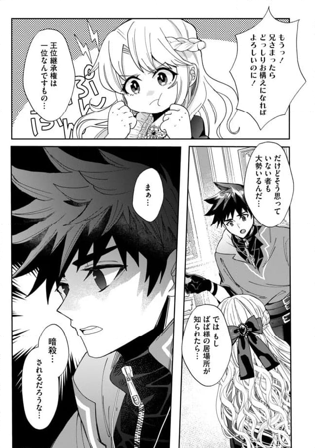 拝啓勇者様。幼女に転生したので、もう国には戻れません! ~伝説の魔女は二度目の人生でも最強でした~ 第6.1話 - Trang 5