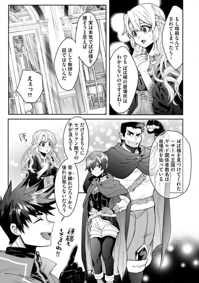 拝啓勇者様。幼女に転生したので、もう国には戻れません! ~伝説の魔女は二度目の人生でも最強でした~ 第6.1話 - Trang 7