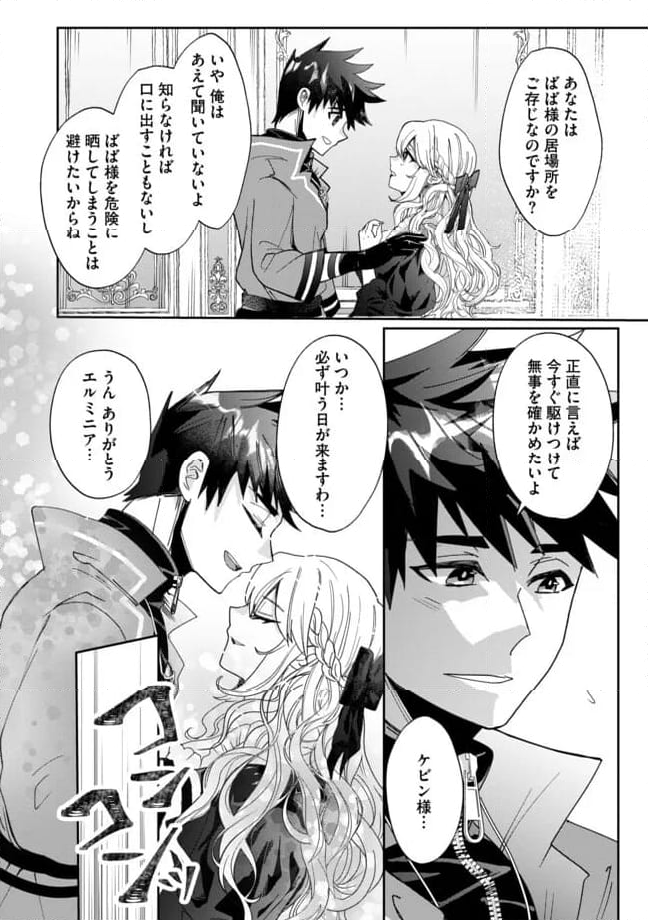 拝啓勇者様。幼女に転生したので、もう国には戻れません! ~伝説の魔女は二度目の人生でも最強でした~ 第6.1話 - Trang 8