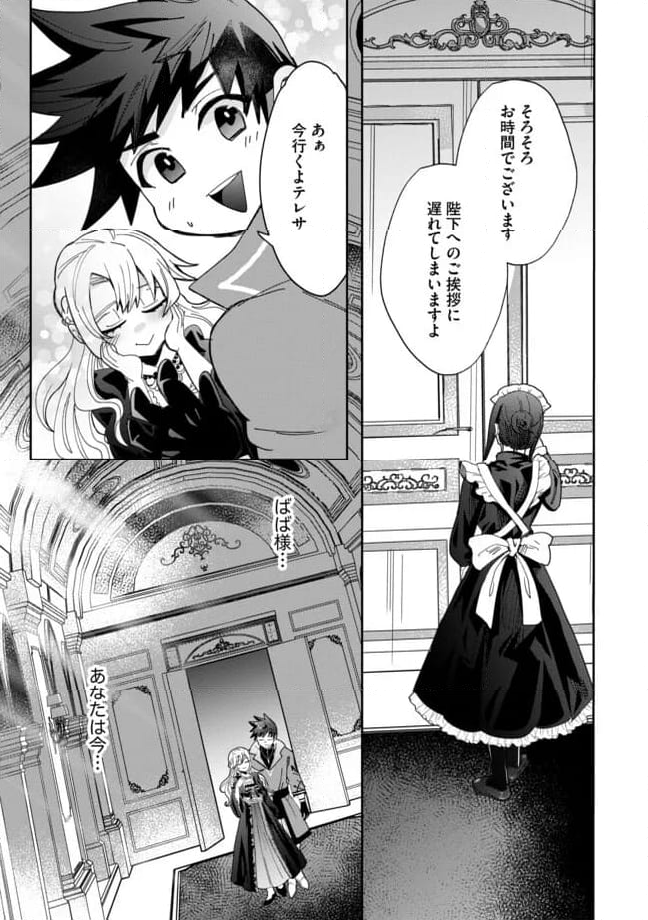 拝啓勇者様。幼女に転生したので、もう国には戻れません! ~伝説の魔女は二度目の人生でも最強でした~ 第6.1話 - Trang 9