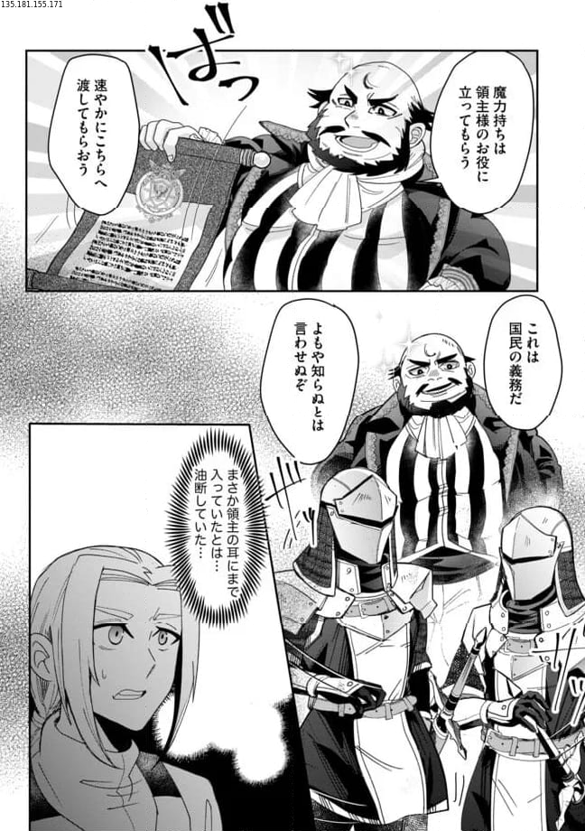 拝啓勇者様。幼女に転生したので、もう国には戻れません! ~伝説の魔女は二度目の人生でも最強でした~ 第6.2話 - Trang 1