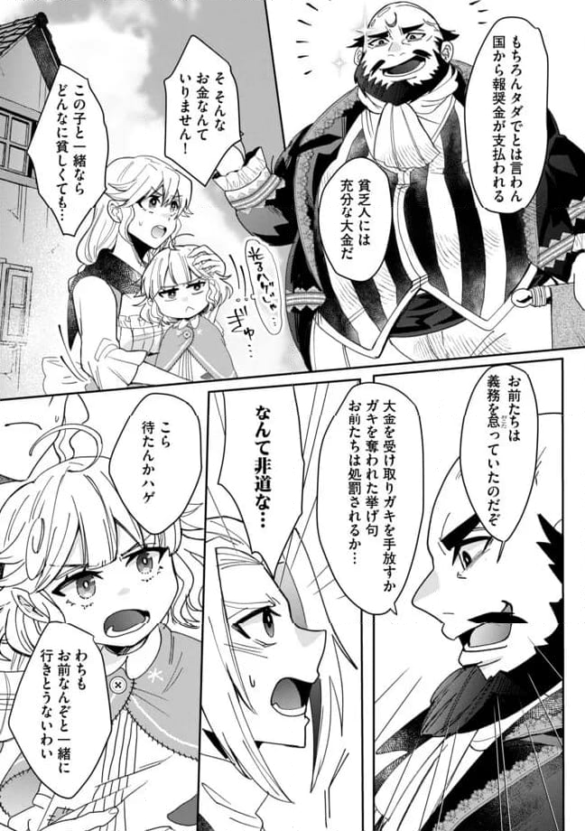 拝啓勇者様。幼女に転生したので、もう国には戻れません! ~伝説の魔女は二度目の人生でも最強でした~ 第6.2話 - Trang 2