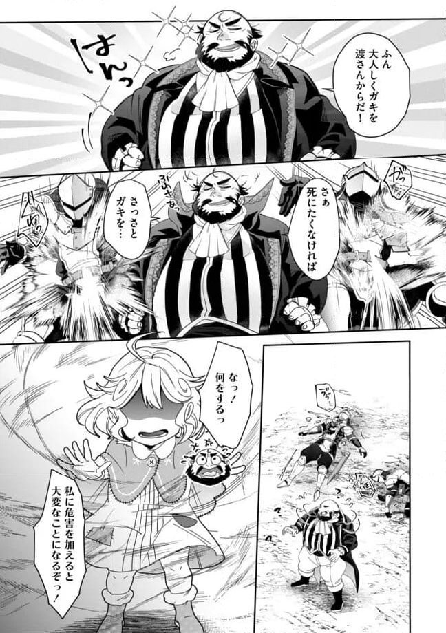 拝啓勇者様。幼女に転生したので、もう国には戻れません! ~伝説の魔女は二度目の人生でも最強でした~ 第6.2話 - Trang 11