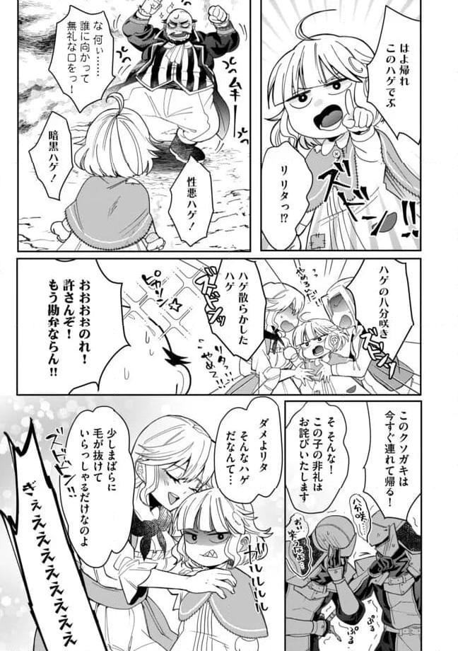拝啓勇者様。幼女に転生したので、もう国には戻れません! ~伝説の魔女は二度目の人生でも最強でした~ 第6.2話 - Trang 3