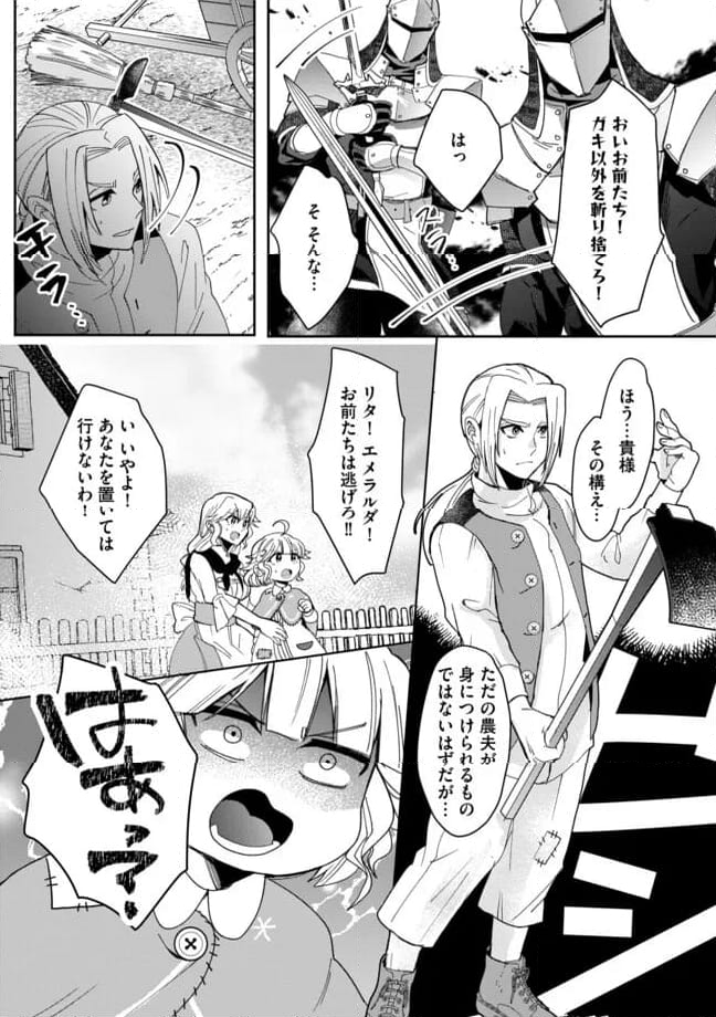 拝啓勇者様。幼女に転生したので、もう国には戻れません! ~伝説の魔女は二度目の人生でも最強でした~ 第6.2話 - Trang 4