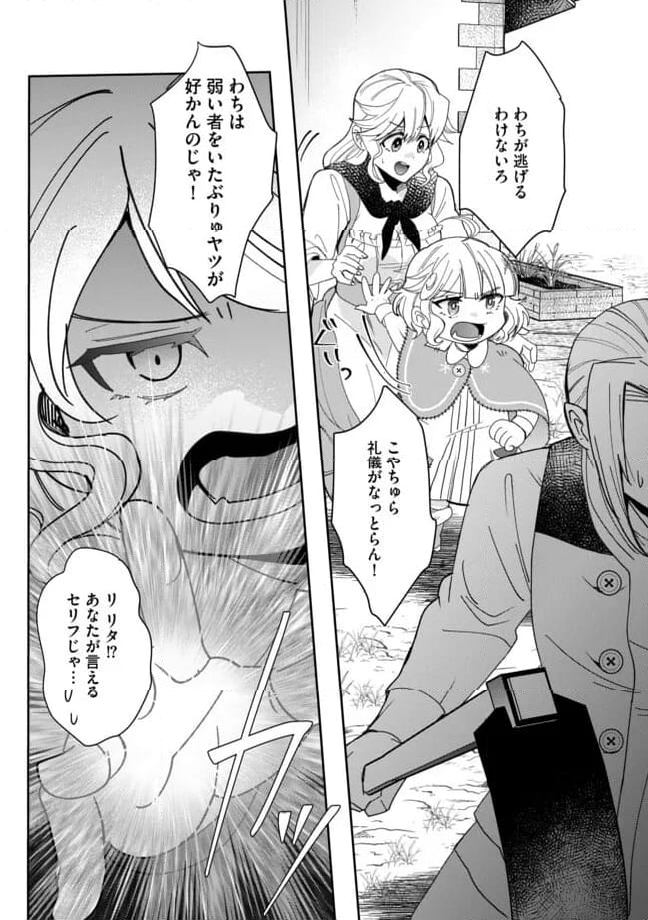 拝啓勇者様。幼女に転生したので、もう国には戻れません! ~伝説の魔女は二度目の人生でも最強でした~ 第6.2話 - Trang 5