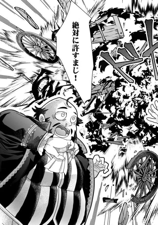 拝啓勇者様。幼女に転生したので、もう国には戻れません! ~伝説の魔女は二度目の人生でも最強でした~ 第6.2話 - Trang 6