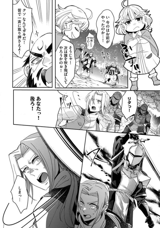 拝啓勇者様。幼女に転生したので、もう国には戻れません! ~伝説の魔女は二度目の人生でも最強でした~ 第6.2話 - Trang 8