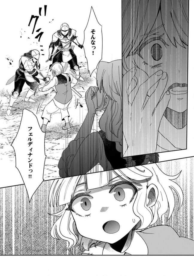 拝啓勇者様。幼女に転生したので、もう国には戻れません! ~伝説の魔女は二度目の人生でも最強でした~ 第6.2話 - Trang 10