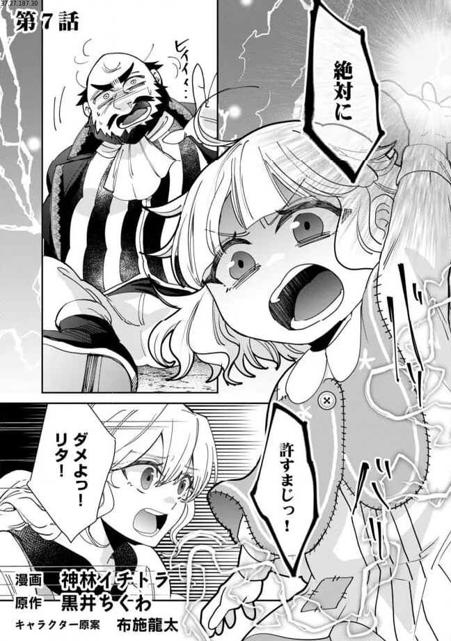 拝啓勇者様。幼女に転生したので、もう国には戻れません! ~伝説の魔女は二度目の人生でも最強でした~ 第7.1話 - Trang 1