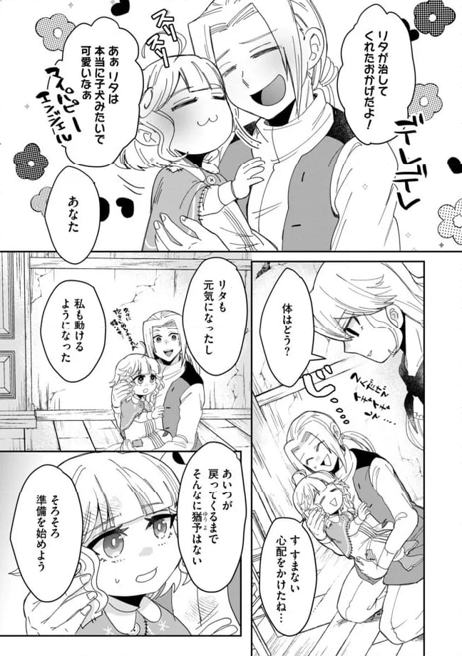 拝啓勇者様。幼女に転生したので、もう国には戻れません! ~伝説の魔女は二度目の人生でも最強でした~ 第7.1話 - Trang 11