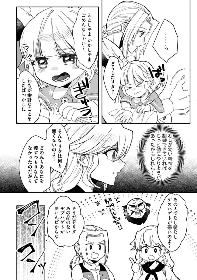 拝啓勇者様。幼女に転生したので、もう国には戻れません! ~伝説の魔女は二度目の人生でも最強でした~ 第7.1話 - Trang 12