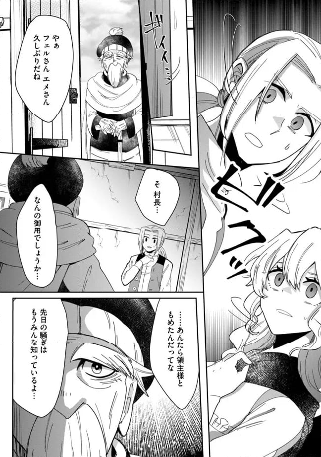 拝啓勇者様。幼女に転生したので、もう国には戻れません! ~伝説の魔女は二度目の人生でも最強でした~ 第7.1話 - Trang 13