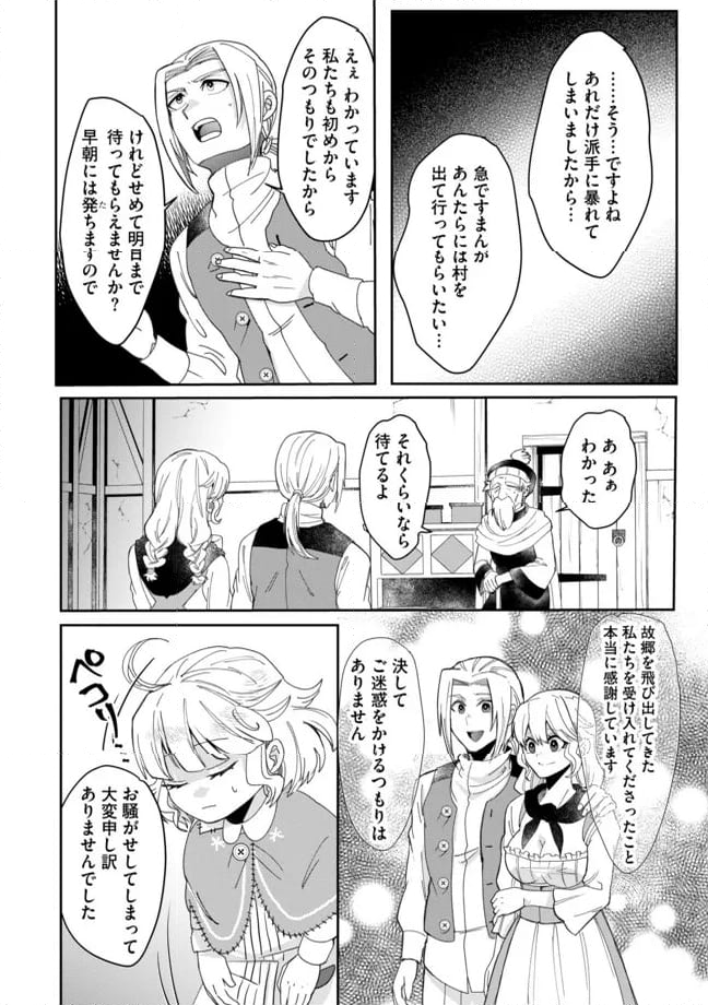 拝啓勇者様。幼女に転生したので、もう国には戻れません! ~伝説の魔女は二度目の人生でも最強でした~ 第7.1話 - Trang 14