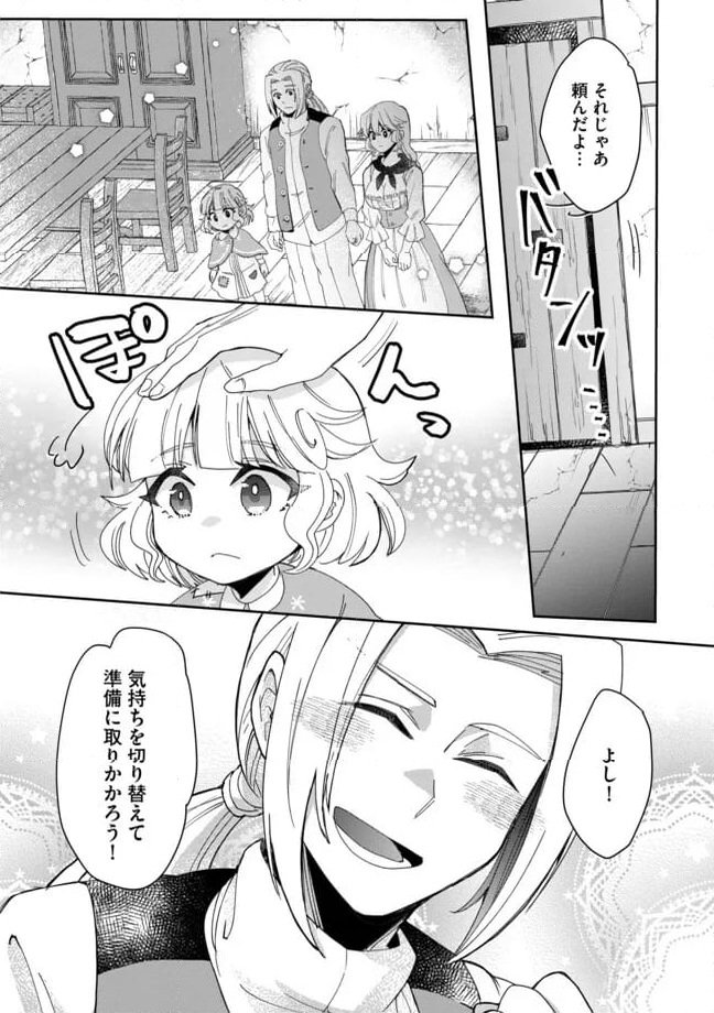 拝啓勇者様。幼女に転生したので、もう国には戻れません! ~伝説の魔女は二度目の人生でも最強でした~ 第7.1話 - Trang 15