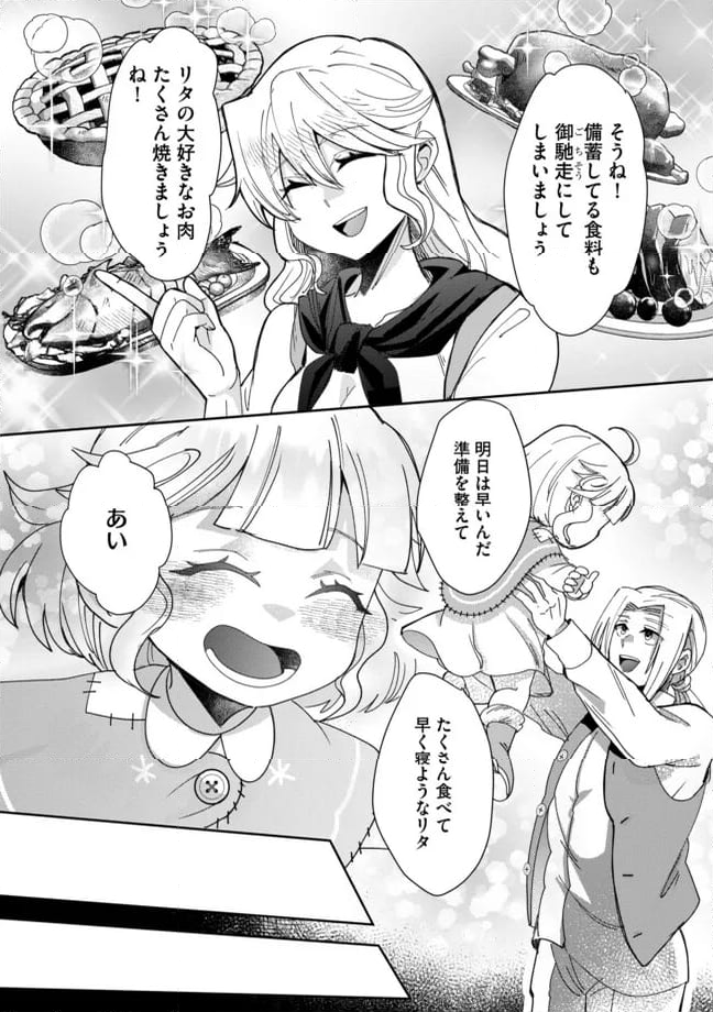 拝啓勇者様。幼女に転生したので、もう国には戻れません! ~伝説の魔女は二度目の人生でも最強でした~ 第7.1話 - Trang 16