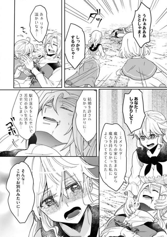 拝啓勇者様。幼女に転生したので、もう国には戻れません! ~伝説の魔女は二度目の人生でも最強でした~ 第7.1話 - Trang 4