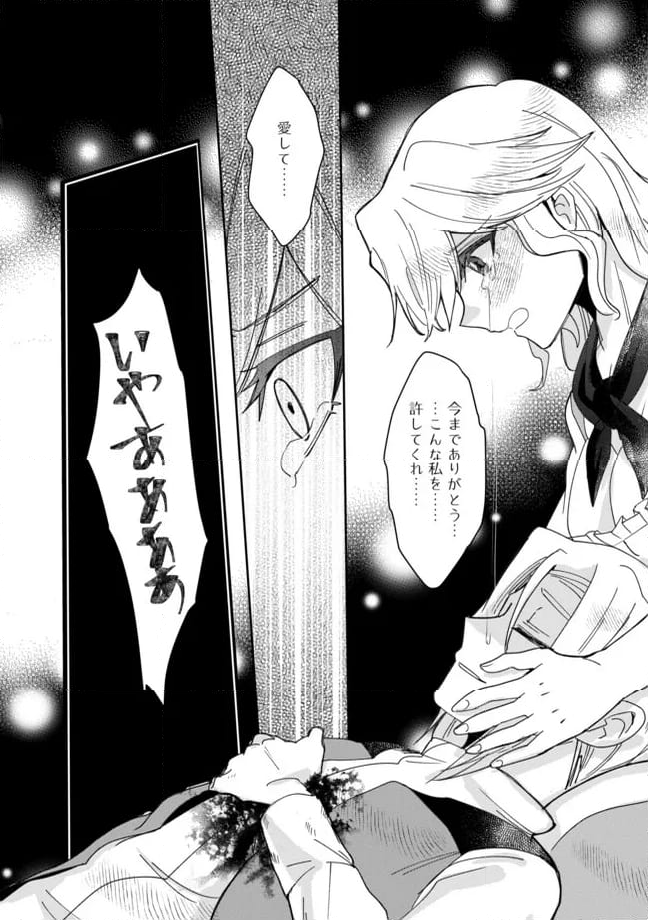 拝啓勇者様。幼女に転生したので、もう国には戻れません! ~伝説の魔女は二度目の人生でも最強でした~ 第7.1話 - Trang 5