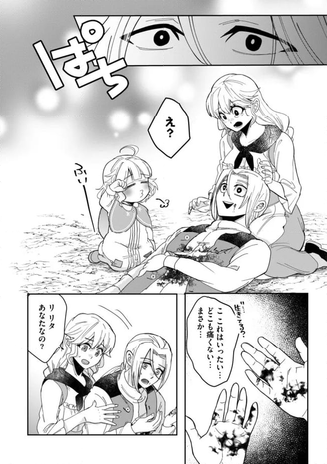 拝啓勇者様。幼女に転生したので、もう国には戻れません! ~伝説の魔女は二度目の人生でも最強でした~ 第7.1話 - Trang 6