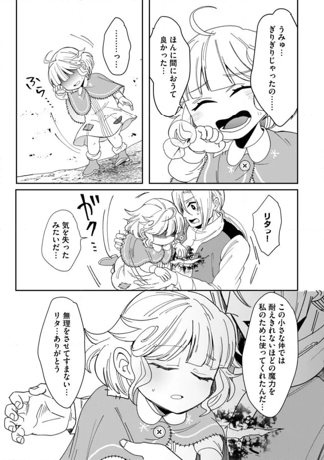 拝啓勇者様。幼女に転生したので、もう国には戻れません! ~伝説の魔女は二度目の人生でも最強でした~ 第7.1話 - Trang 7