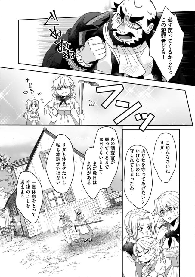 拝啓勇者様。幼女に転生したので、もう国には戻れません! ~伝説の魔女は二度目の人生でも最強でした~ 第7.1話 - Trang 9