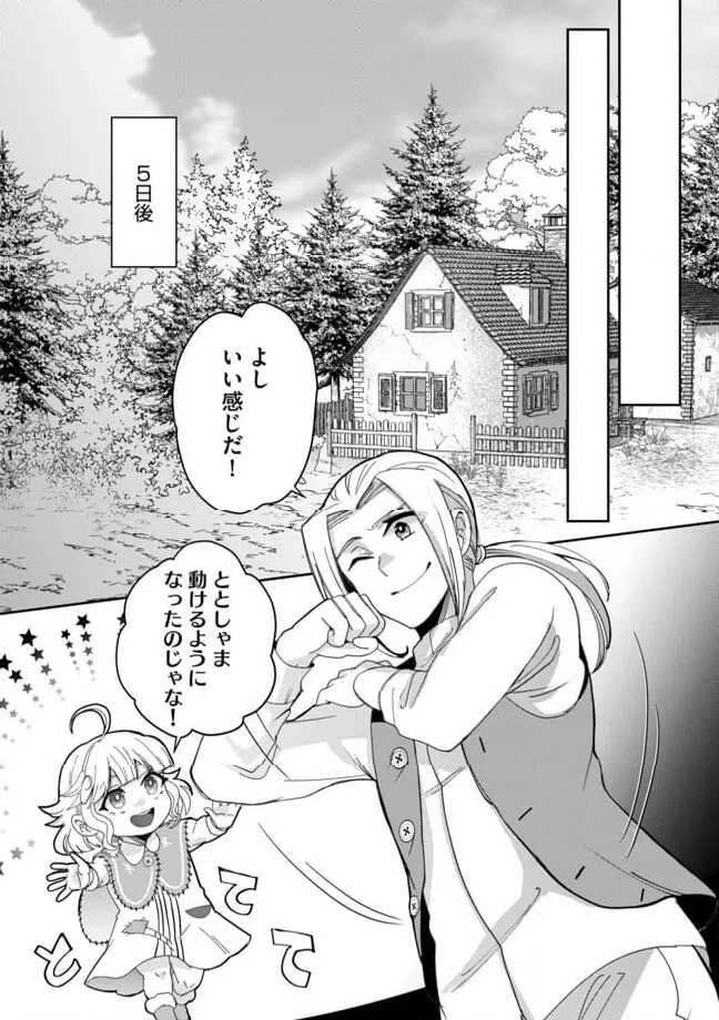 拝啓勇者様。幼女に転生したので、もう国には戻れません! ~伝説の魔女は二度目の人生でも最強でした~ 第7.1話 - Trang 10