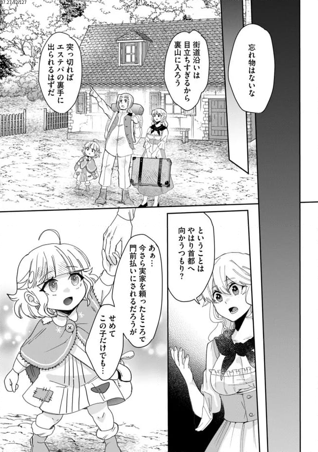 拝啓勇者様。幼女に転生したので、もう国には戻れません! ~伝説の魔女は二度目の人生でも最強でした~ 第7.2話 - Trang 1