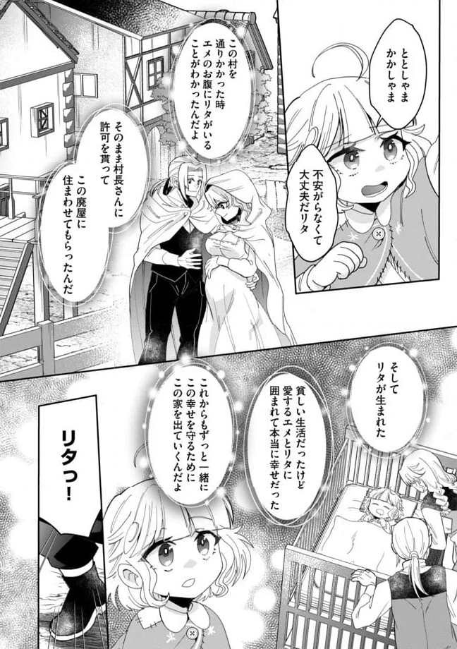 拝啓勇者様。幼女に転生したので、もう国には戻れません! ~伝説の魔女は二度目の人生でも最強でした~ 第7.2話 - Trang 2