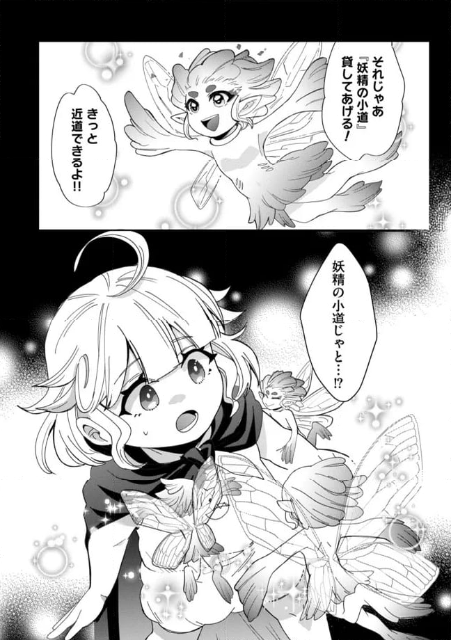 拝啓勇者様。幼女に転生したので、もう国には戻れません! ~伝説の魔女は二度目の人生でも最強でした~ 第7.2話 - Trang 12