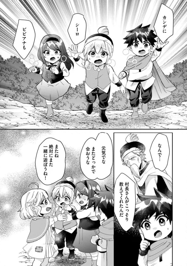 拝啓勇者様。幼女に転生したので、もう国には戻れません! ~伝説の魔女は二度目の人生でも最強でした~ 第7.2話 - Trang 3