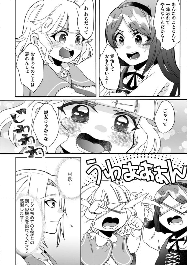 拝啓勇者様。幼女に転生したので、もう国には戻れません! ~伝説の魔女は二度目の人生でも最強でした~ 第7.2話 - Trang 4