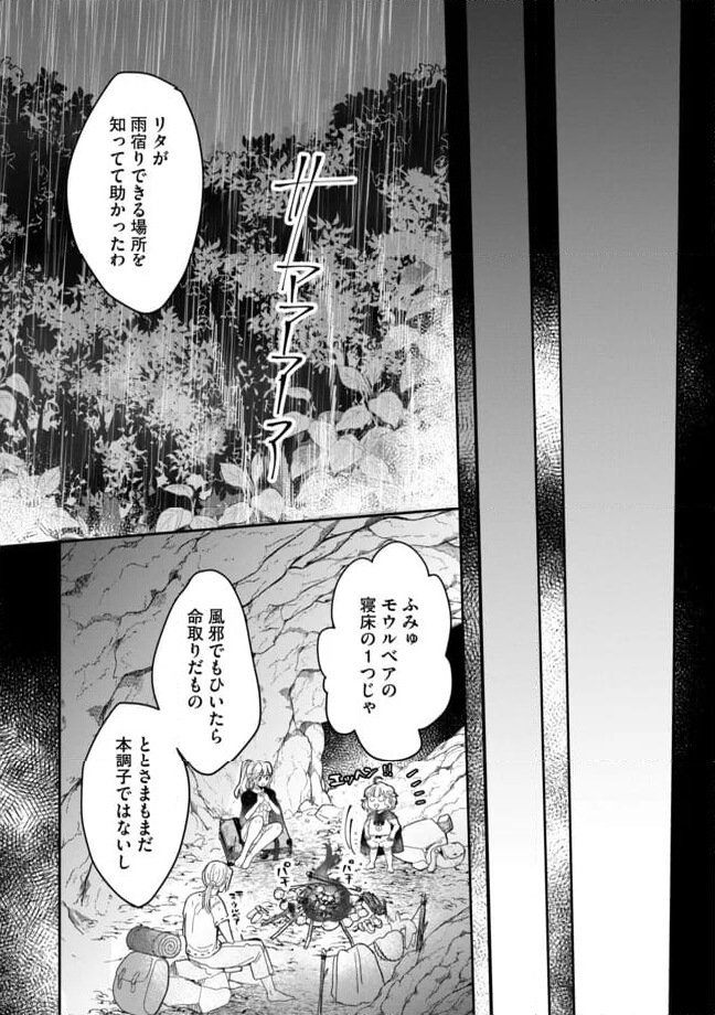 拝啓勇者様。幼女に転生したので、もう国には戻れません! ~伝説の魔女は二度目の人生でも最強でした~ 第7.2話 - Trang 6