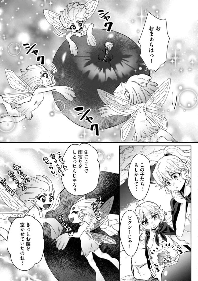 拝啓勇者様。幼女に転生したので、もう国には戻れません! ~伝説の魔女は二度目の人生でも最強でした~ 第7.2話 - Trang 8