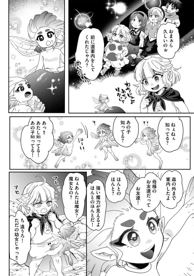 拝啓勇者様。幼女に転生したので、もう国には戻れません! ~伝説の魔女は二度目の人生でも最強でした~ 第7.2話 - Trang 9
