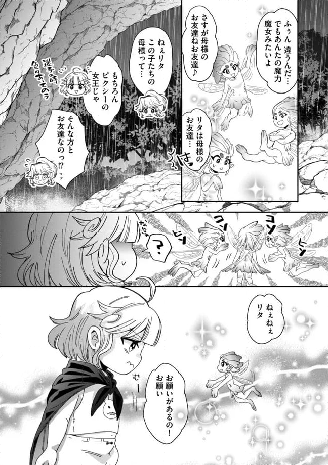 拝啓勇者様。幼女に転生したので、もう国には戻れません! ~伝説の魔女は二度目の人生でも最強でした~ 第7.2話 - Trang 10