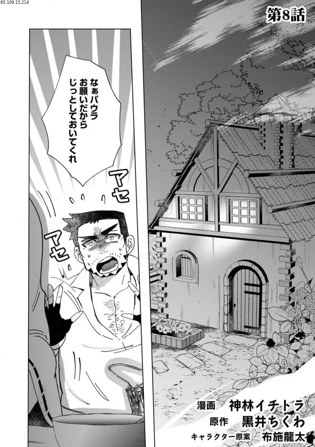 拝啓勇者様。幼女に転生したので、もう国には戻れません! ~伝説の魔女は二度目の人生でも最強でした~ 第8.1話 - Trang 1