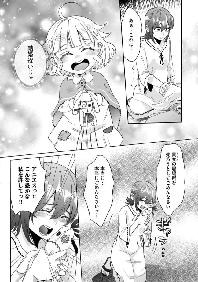 拝啓勇者様。幼女に転生したので、もう国には戻れません! ~伝説の魔女は二度目の人生でも最強でした~ 第8.1話 - Trang 11