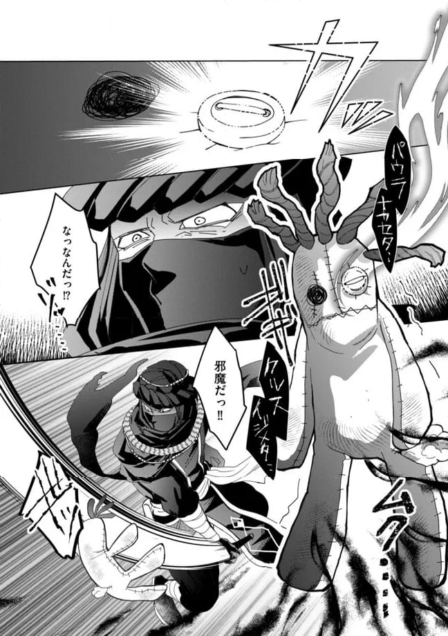 拝啓勇者様。幼女に転生したので、もう国には戻れません! ~伝説の魔女は二度目の人生でも最強でした~ 第8.1話 - Trang 12