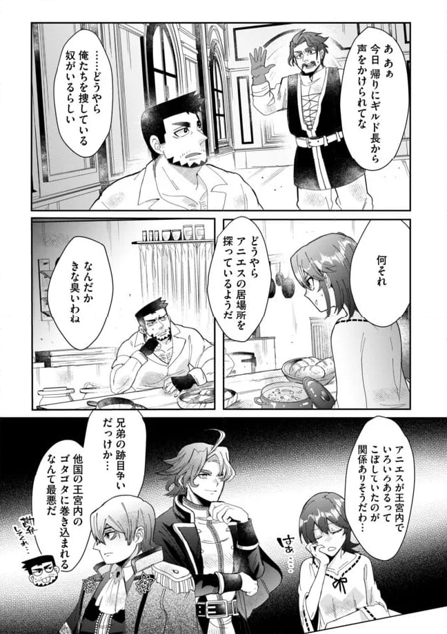 拝啓勇者様。幼女に転生したので、もう国には戻れません! ~伝説の魔女は二度目の人生でも最強でした~ 第8.1話 - Trang 3
